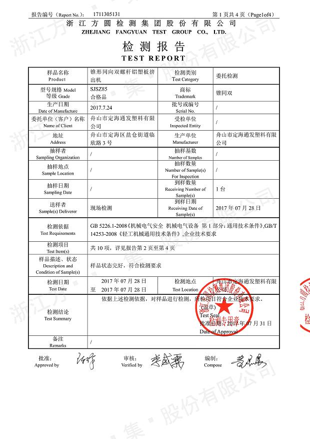 85型锥形同向XINGKONG.COM星空体育(中国大陆)科技公司经过权威机构检测2.jpg